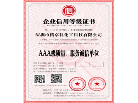 服務誠信3A證書