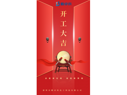 開工大吉，公司同仁們工共赴觀音山,共享自然之美！